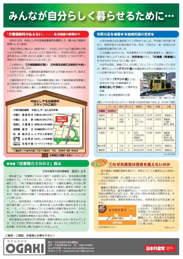 民主おおがき2019.8（裏）